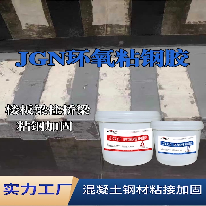 常熟JGN环氧粘钢胶