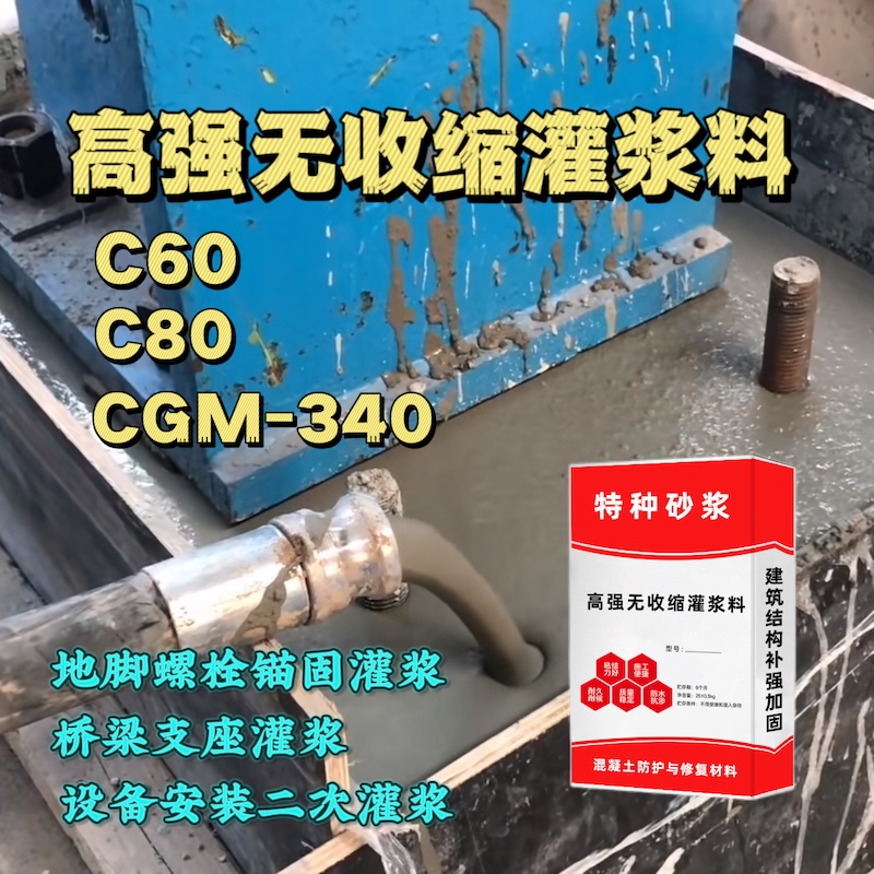 常熟灌浆料施工需要振捣吗？